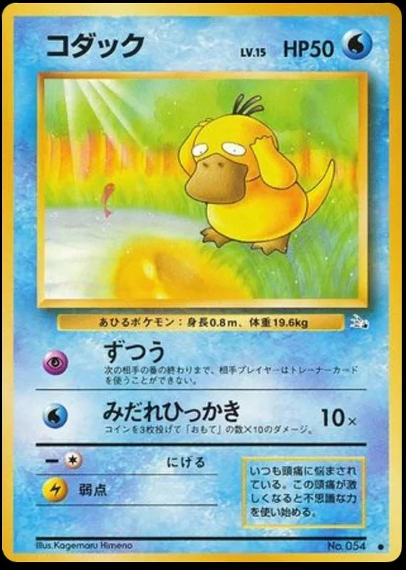 Psyduck #54