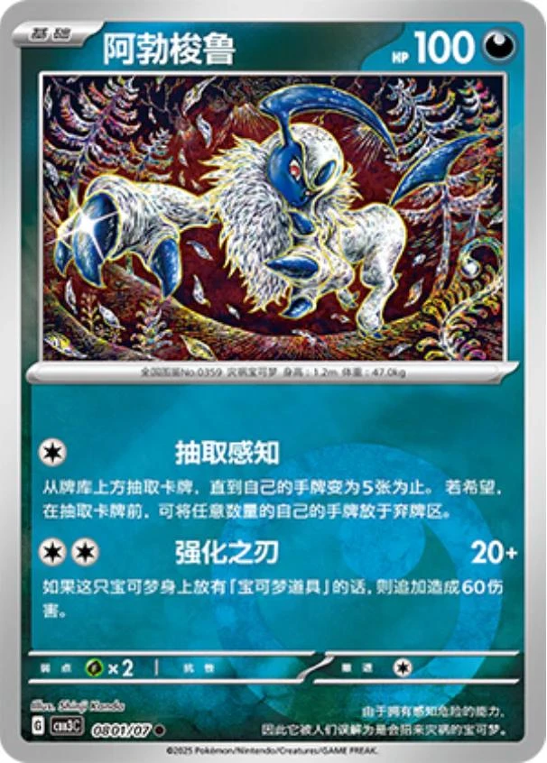 Absol #801