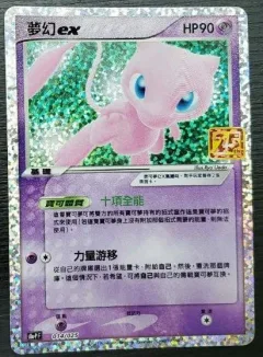 Mew Ex