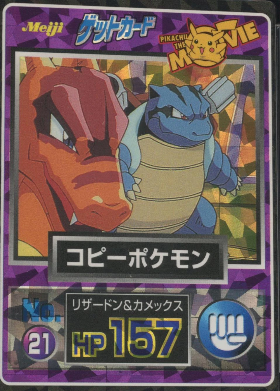 Blastoise, Charizard Prism #21