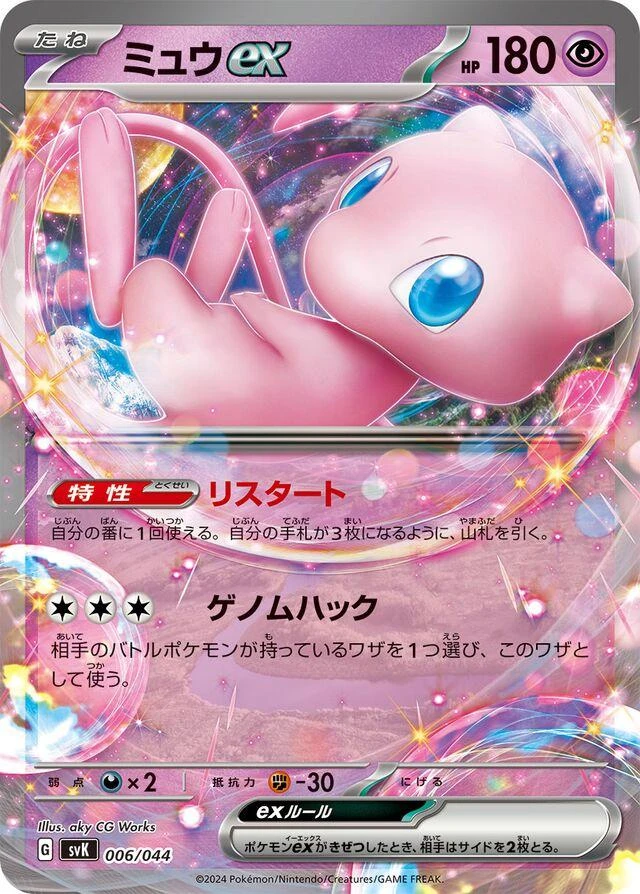 Mew ex #6