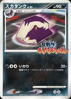 Skuntank #13