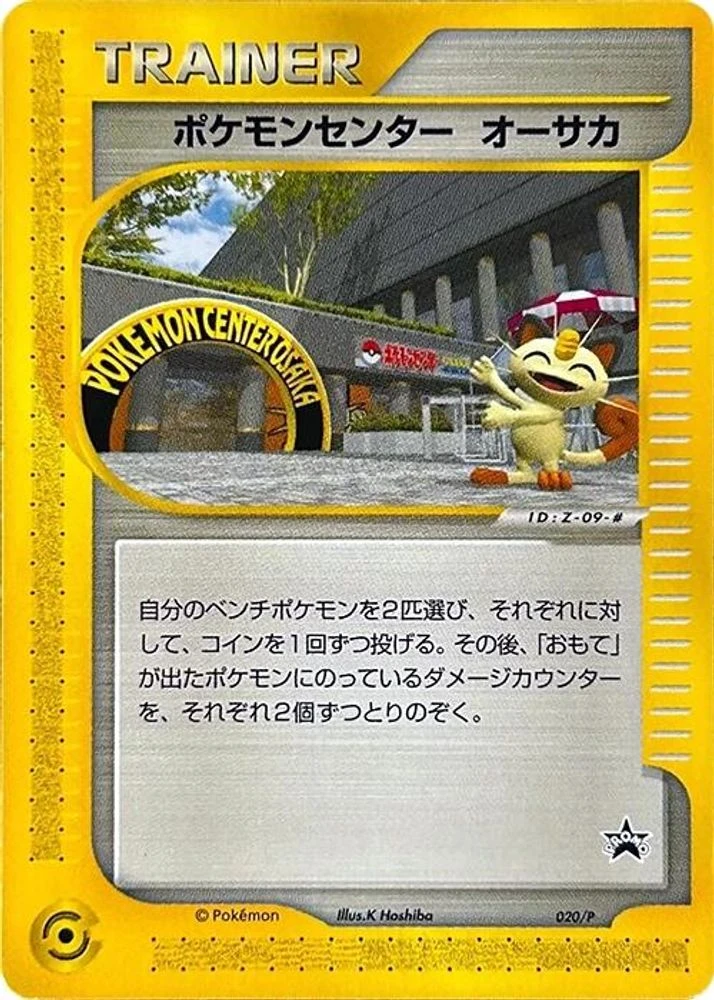 Pokemon Center Osaka #20/P