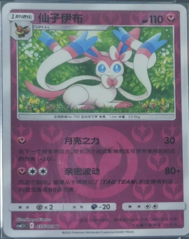 Sylveon #35