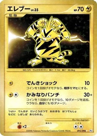 Electabuzz 1st Edition #95