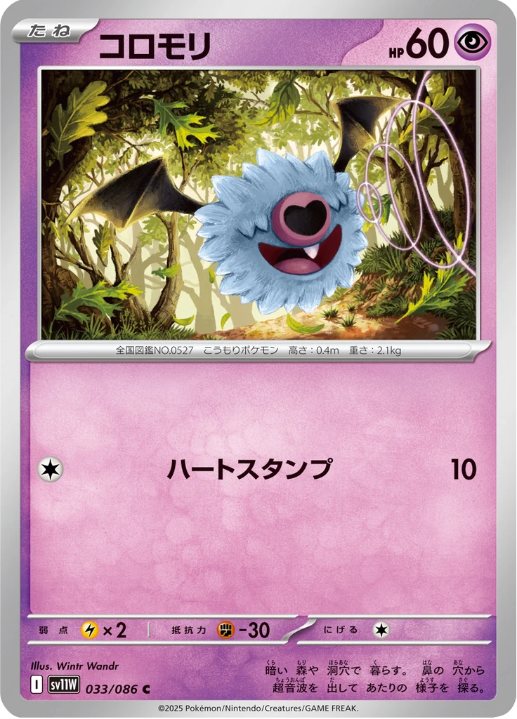 Woobat Master Ball #33