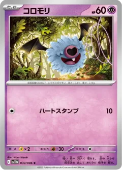Woobat Master Ball