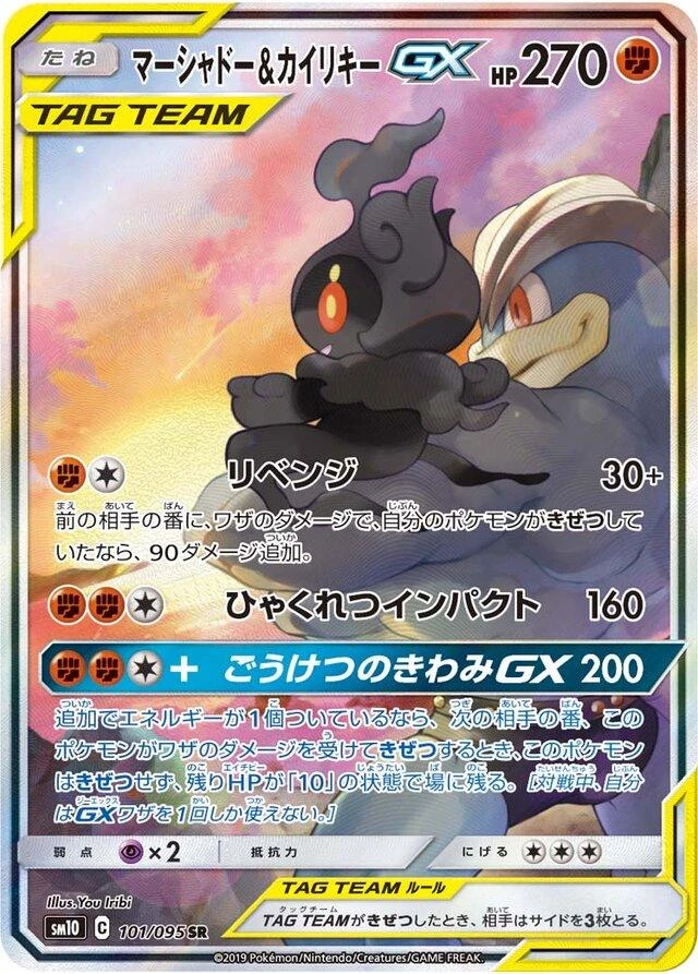 Marshadow & Machamp Gx #101