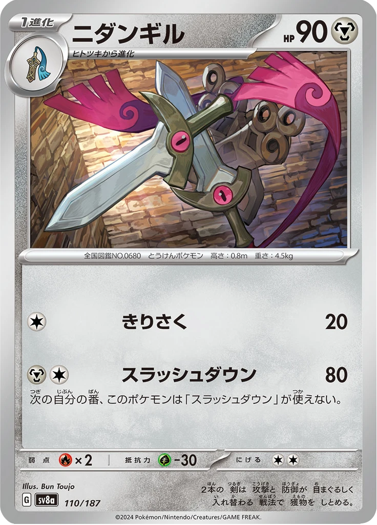 Doublade Master Ball #110