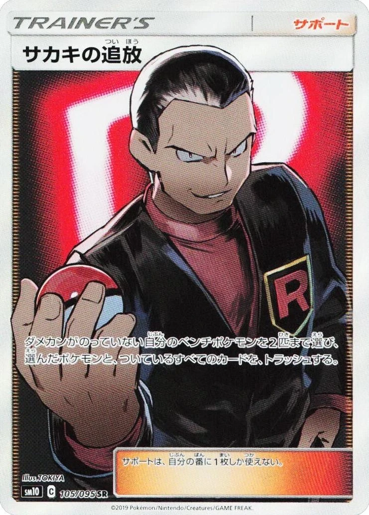 Giovanni's Exile #105