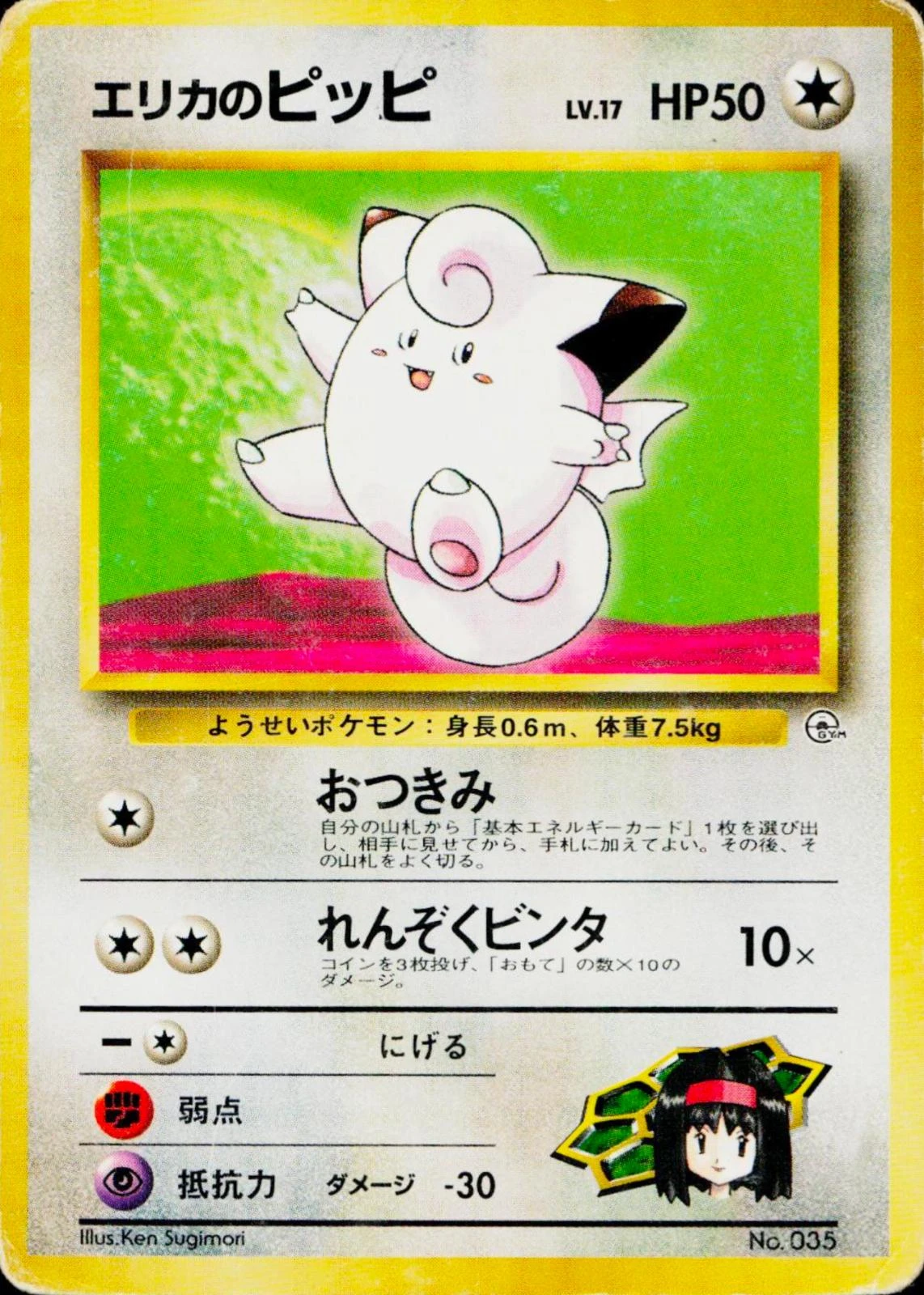 Erika's Clefairy #35