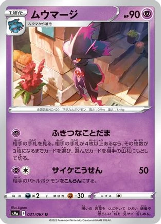Mismagius #31