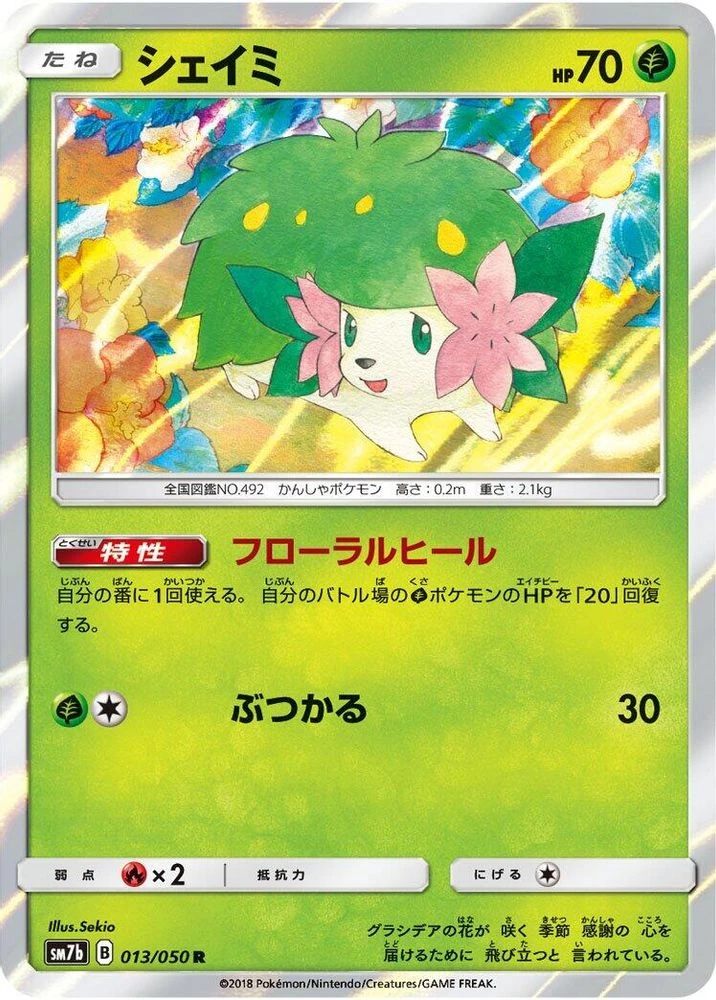Shaymin #13