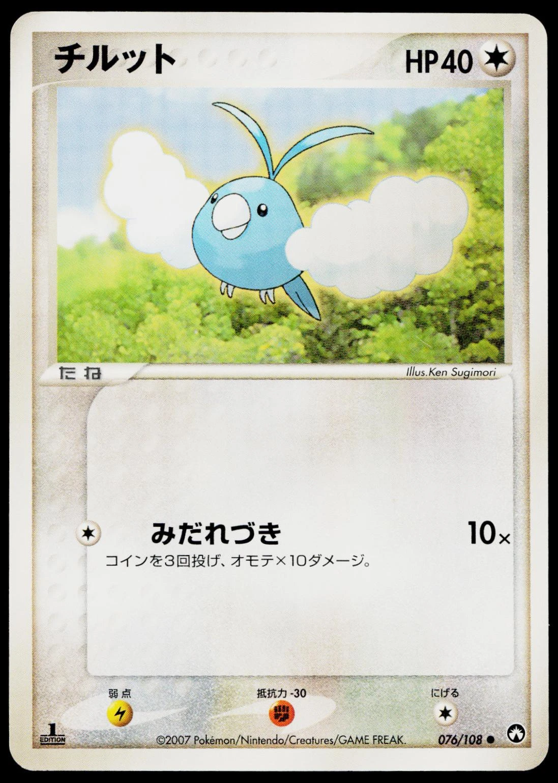 Swablu #76
