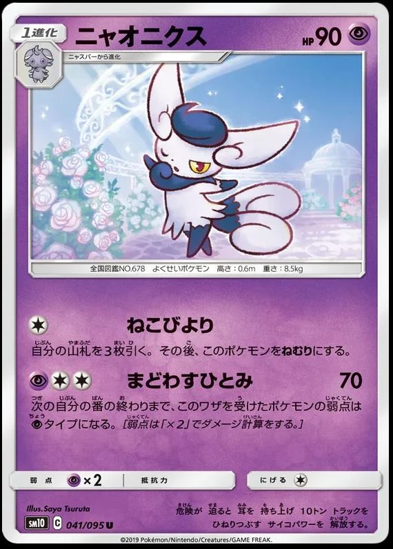 Meowstic #41