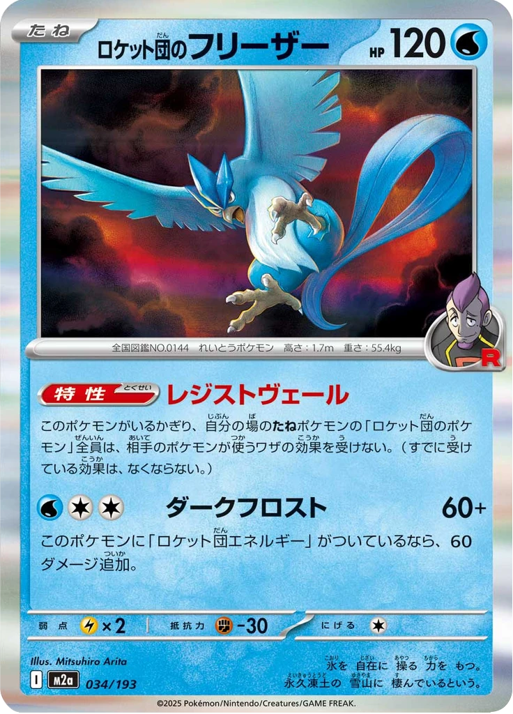 Team Rocket's Articuno Energy #34