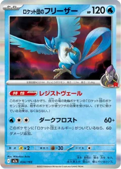 Team Rocket's Articuno Energy