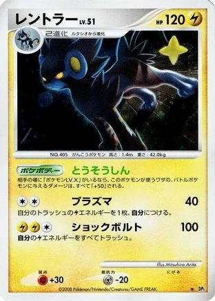 Luxray
