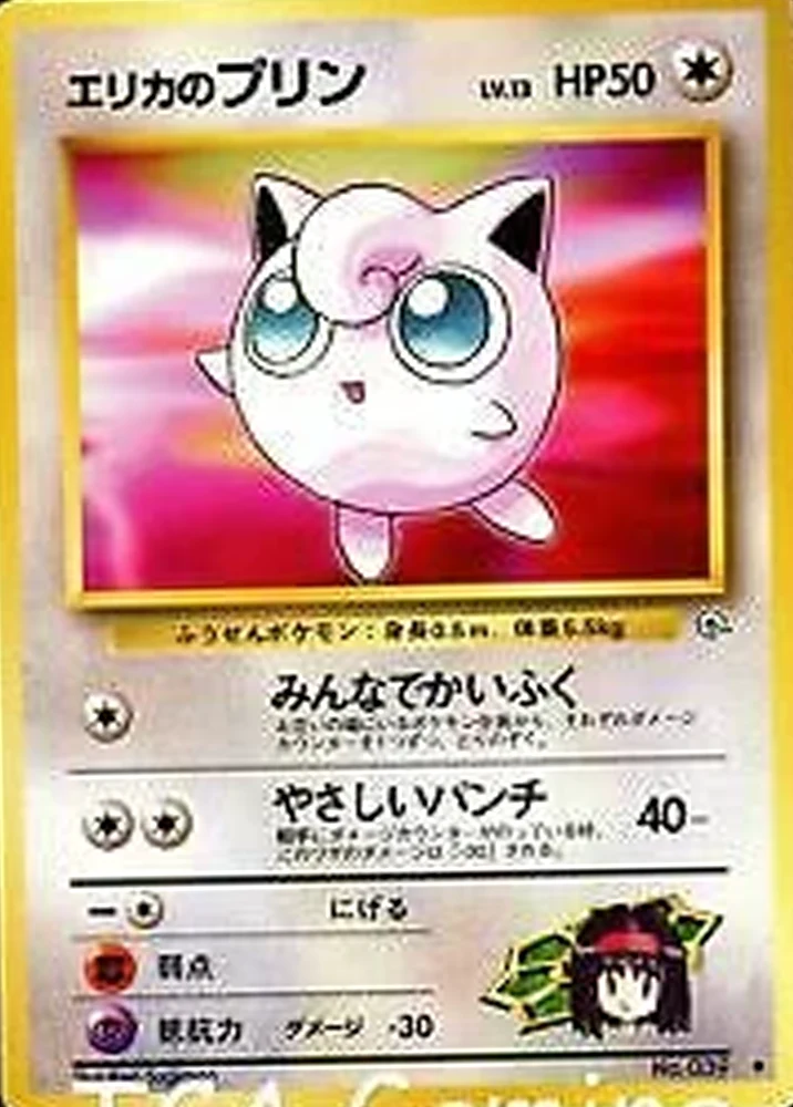 Erika's Jigglypuff #39