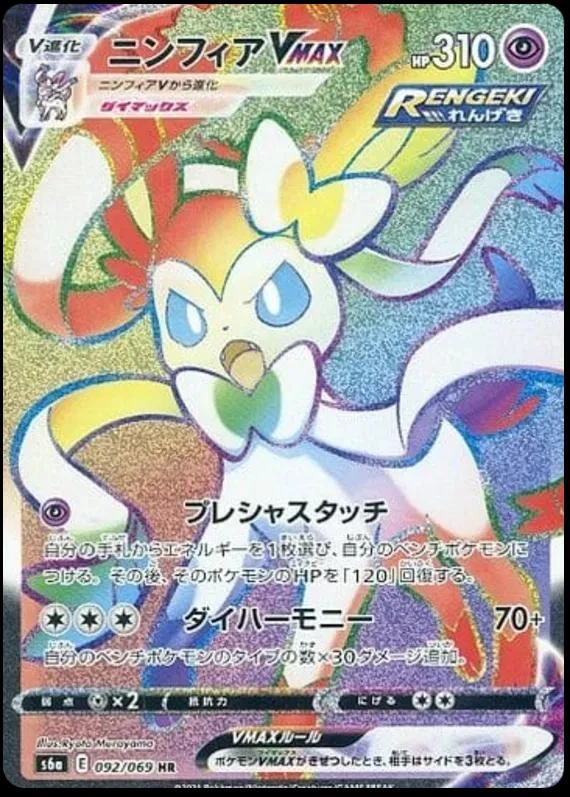 Sylveon Vmax #92