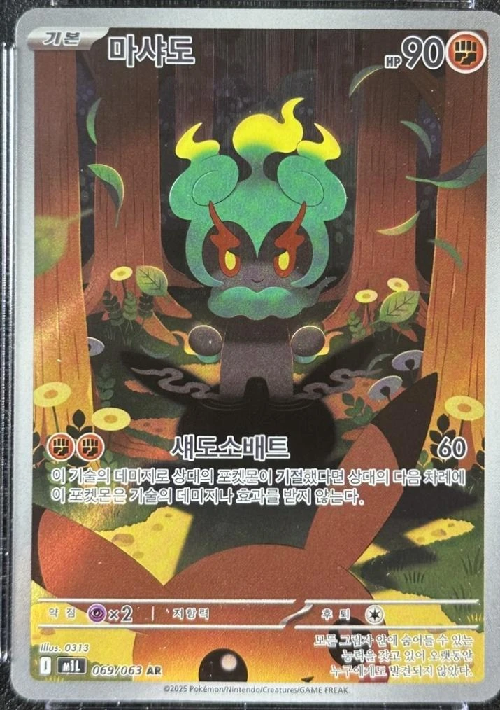Marshadow #69