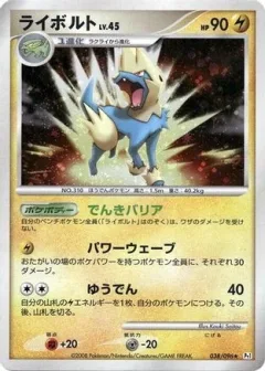Manectric 1st Edition