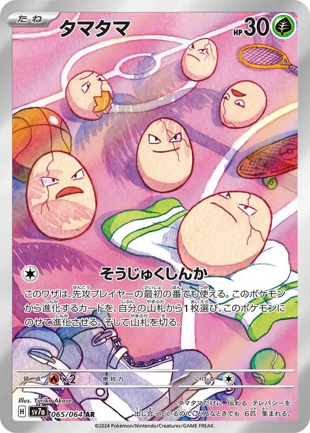 Exeggcute #65