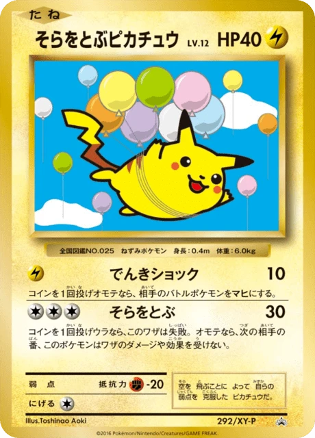 Flying Pikachu 292xy P