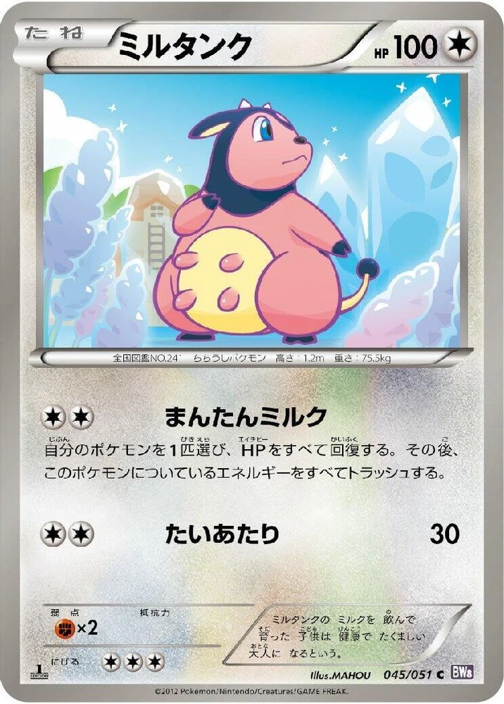 Miltank #45