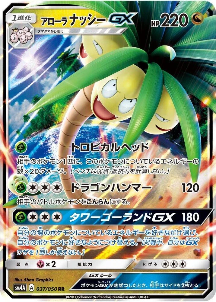 Alolan Exeggutor GX #37