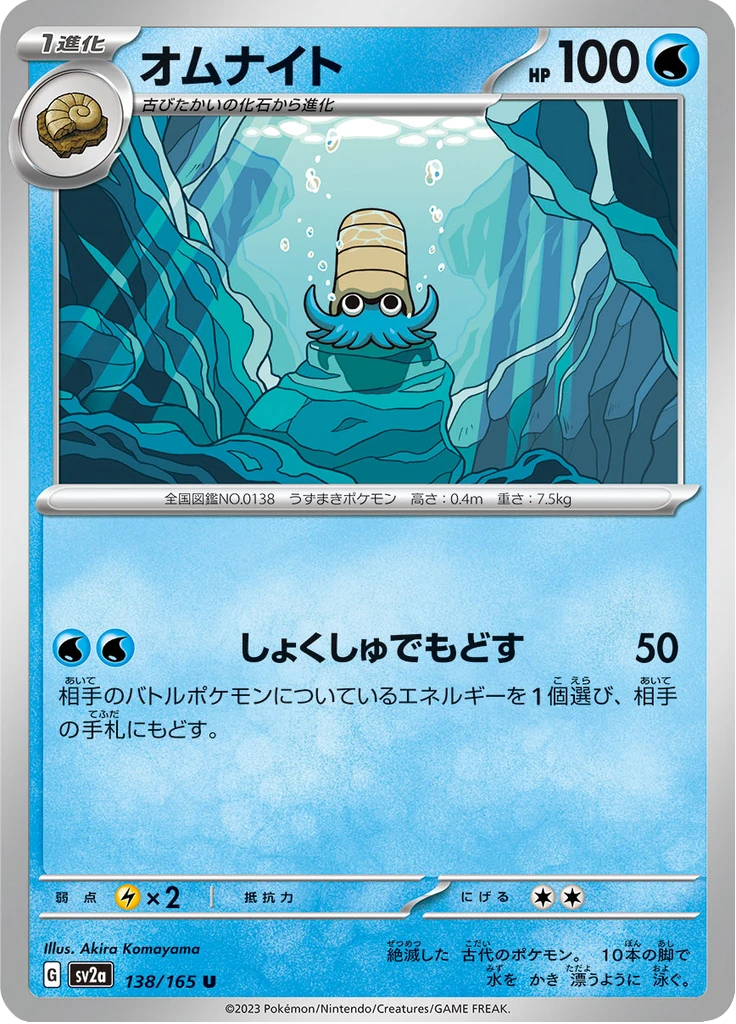 Omanyte Master Ball #138