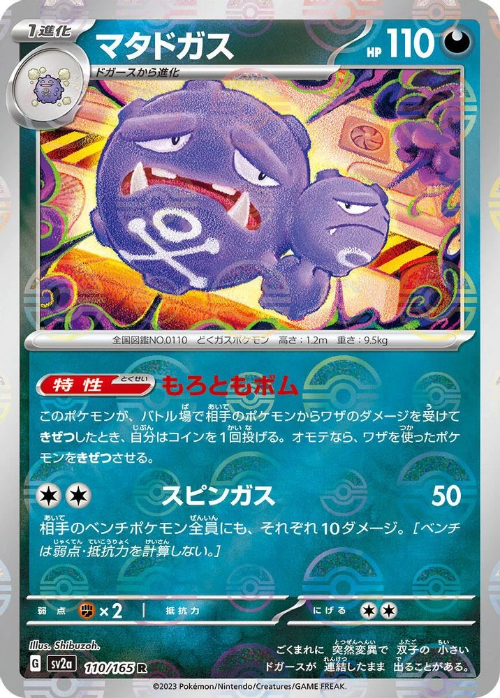 Weezing Reverse #110