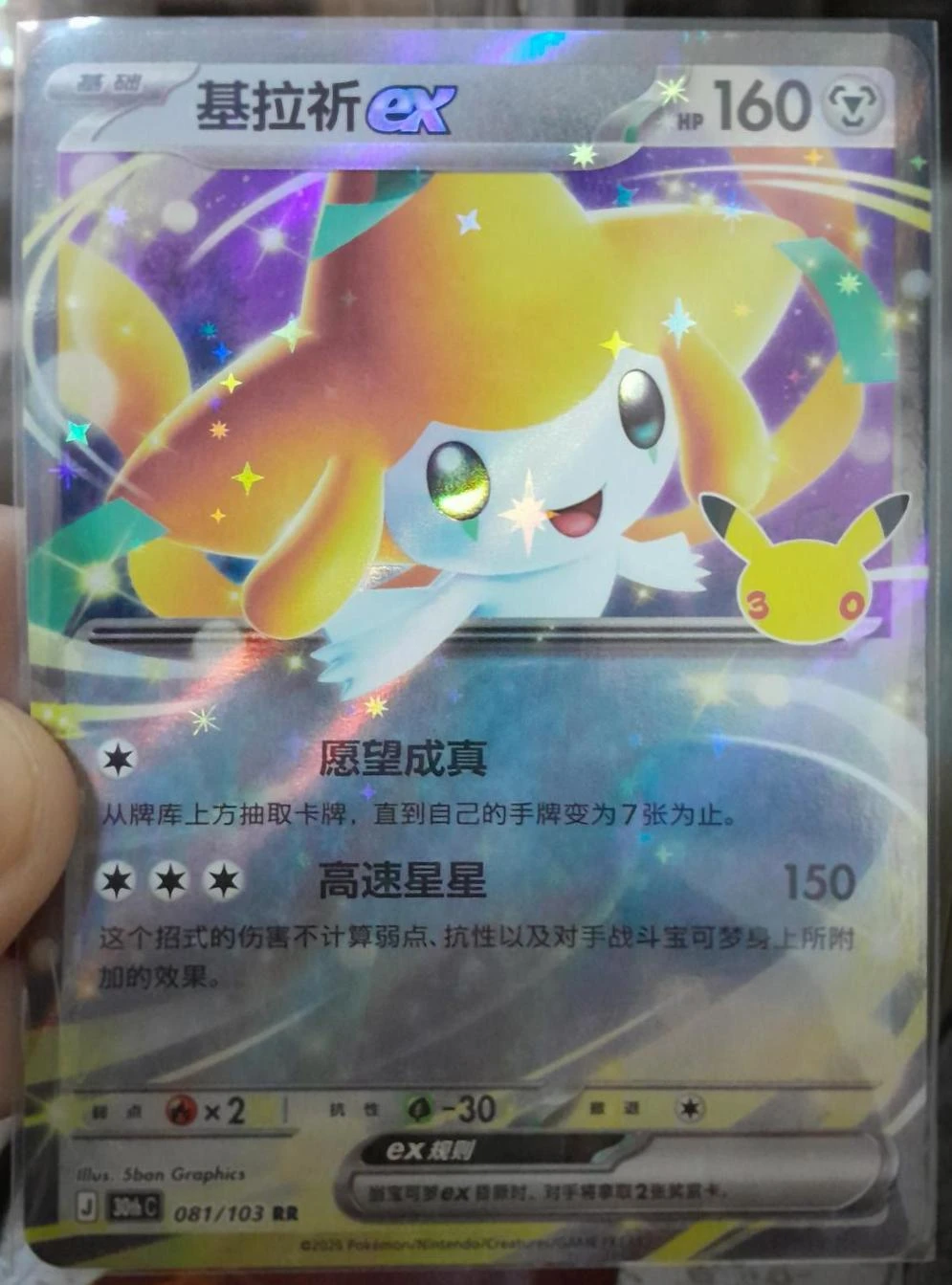 Jirachi Ex #81