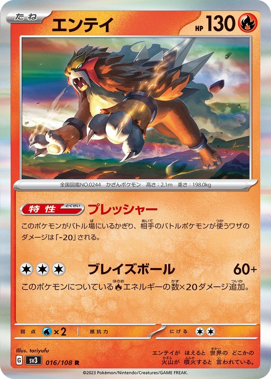 Entei #16