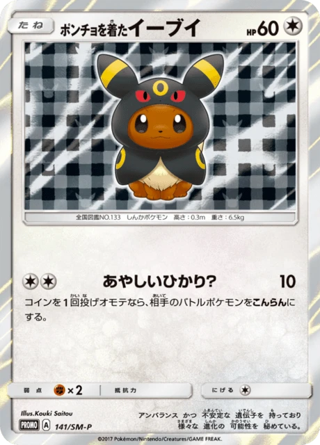 Poncho Wearing Eevee 141sm P