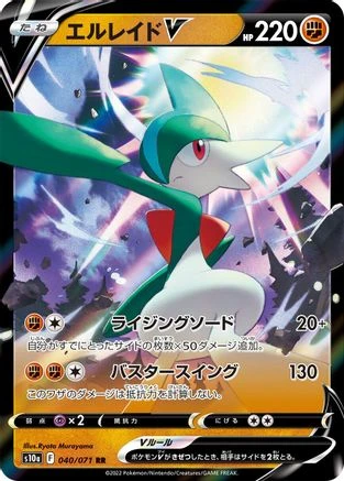 Gallade V #40