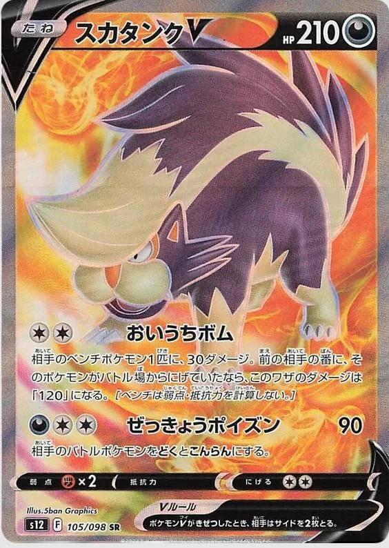Skuntank V #105