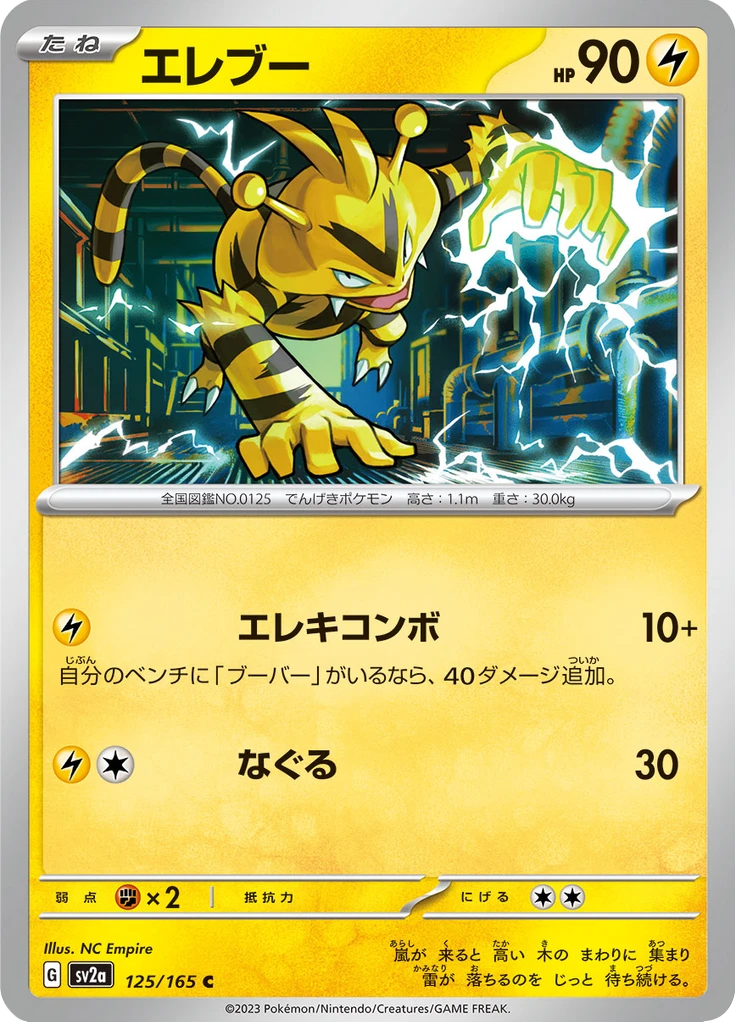 Electabuzz #125