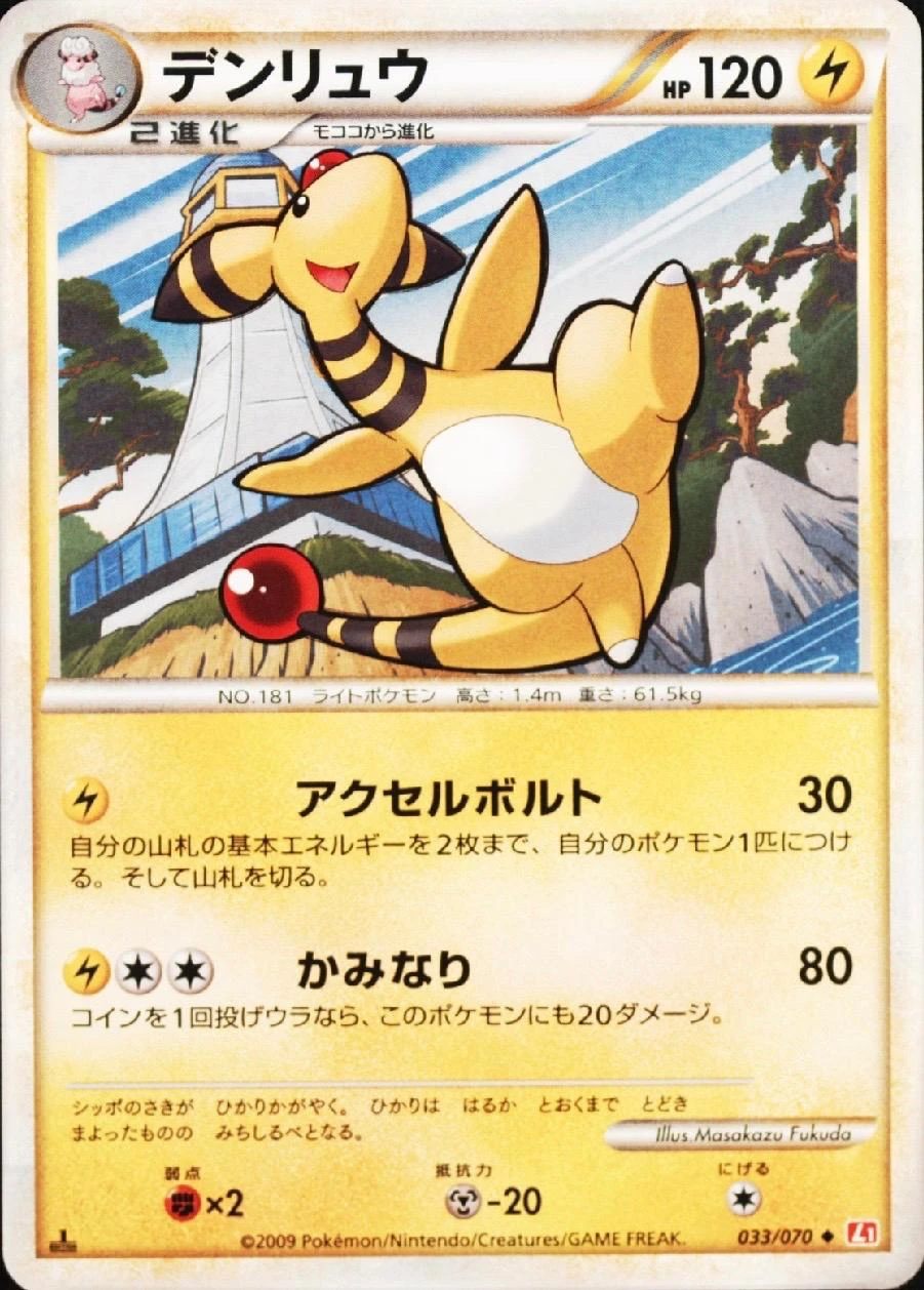Ampharos #33