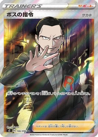 Boss's Orders #106