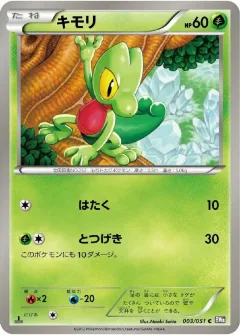 Treecko