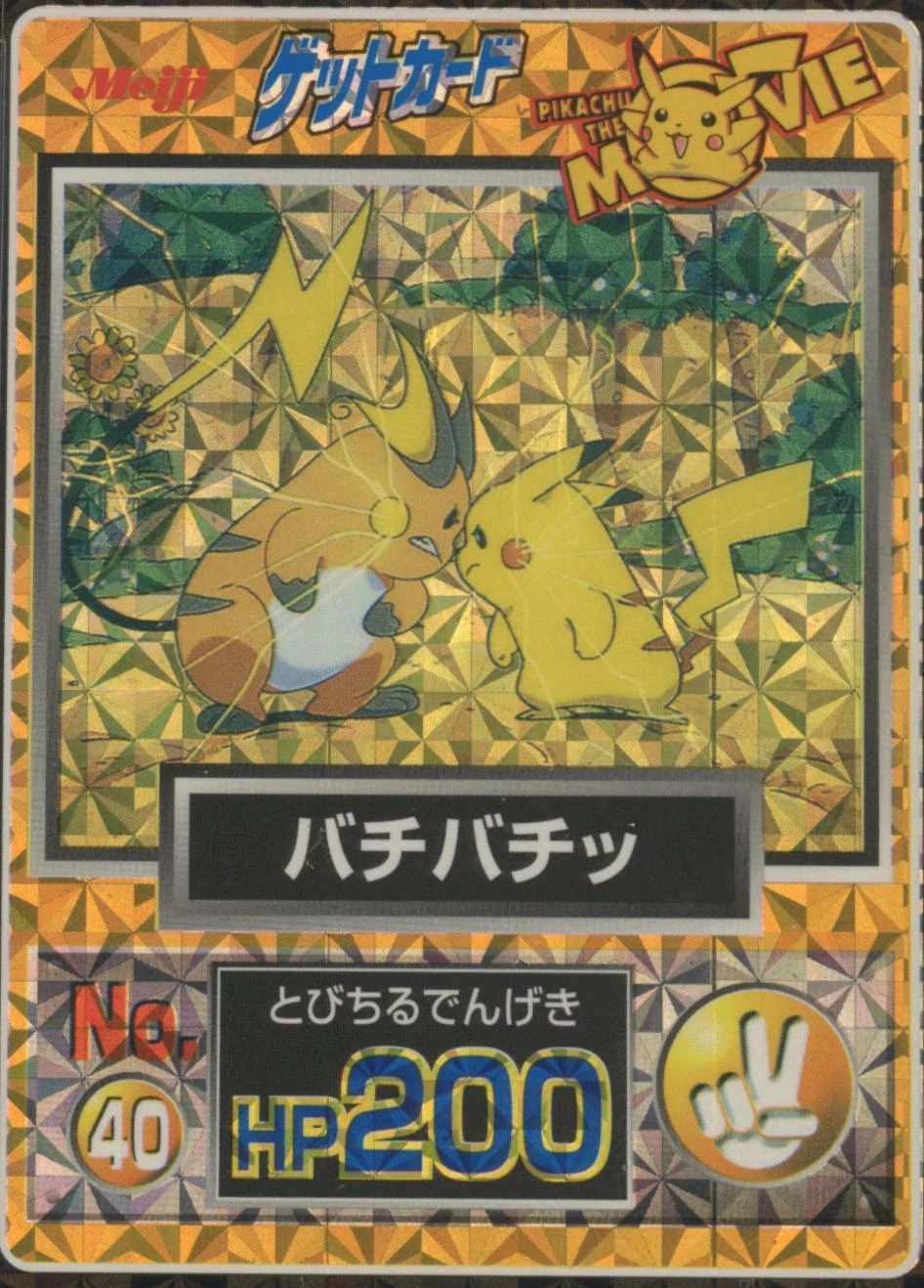 Pikachu, Raichu Prism #40