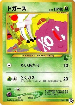 Koffing #10