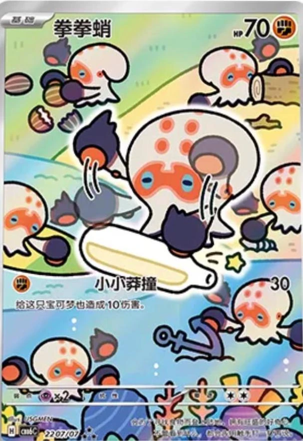 Clobbopus #2207