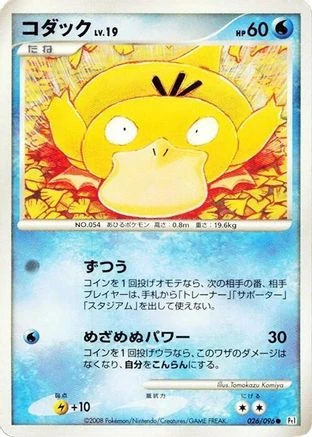 Psyduck #26