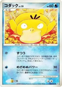Psyduck