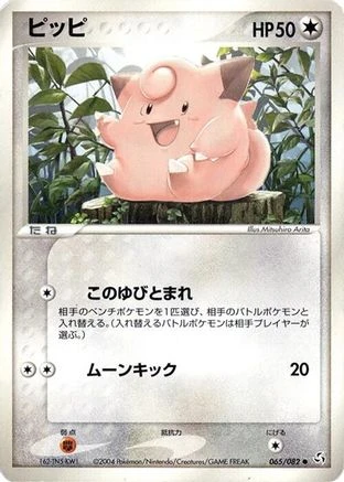 Clefairy #65