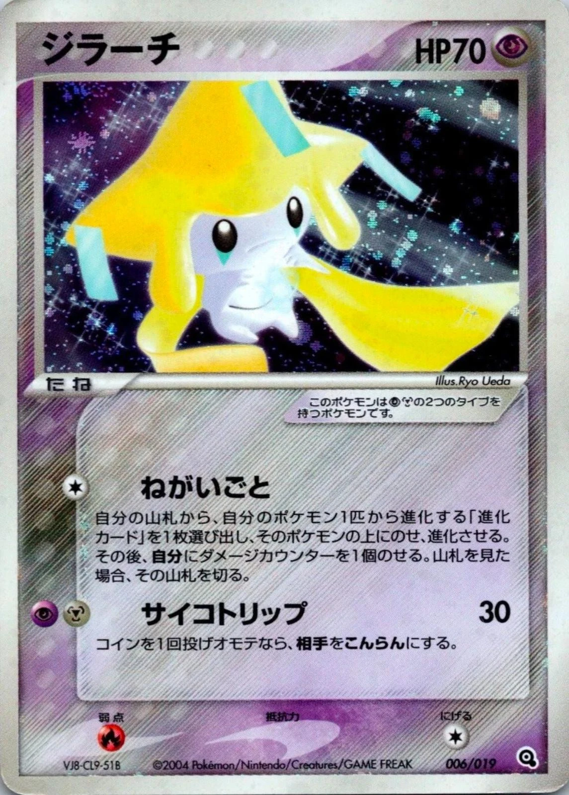Jirachi #6