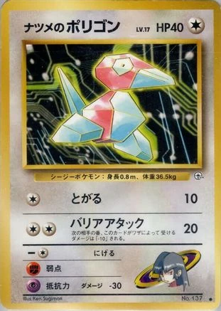 Sabrina's Porygon #137