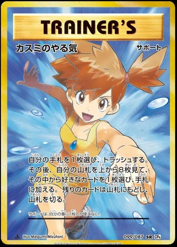 Misty's Determination 1st Edition #99